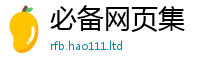 新奥2025年天天开好彩用...